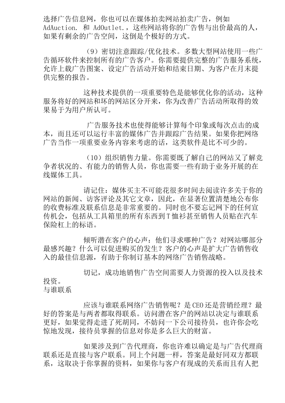 网络广告销售战略_第3页
