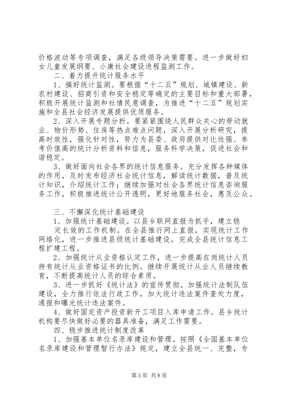 篇一：统计局XX年工作计划_第3页