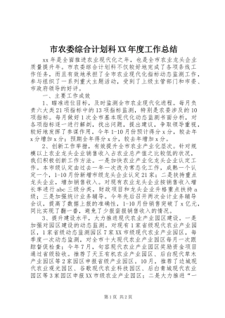 市农委综合计划科XX年度工作总结