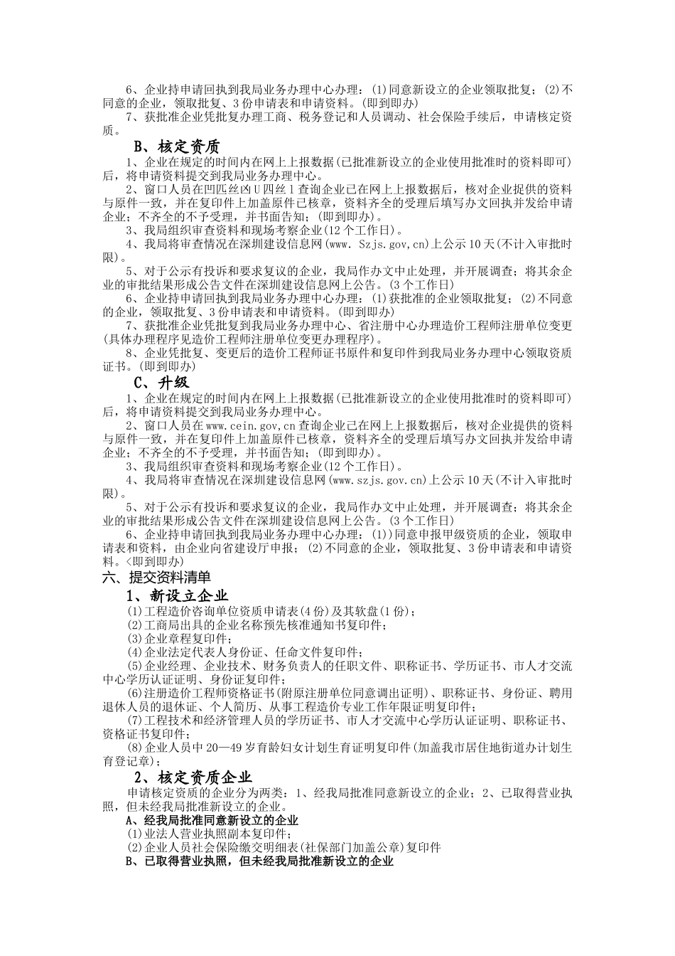 深圳市建设局办事服务指南选--造价协会_第2页