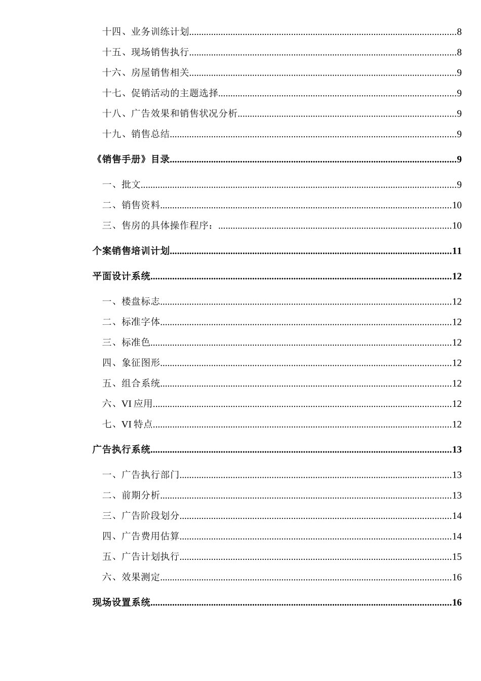 深圳中原地产销售工作手册3671554341_第2页