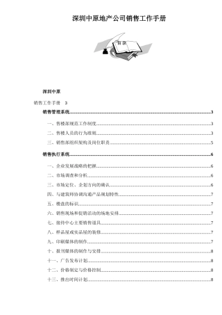 深圳中原地产销售工作手册3671554341