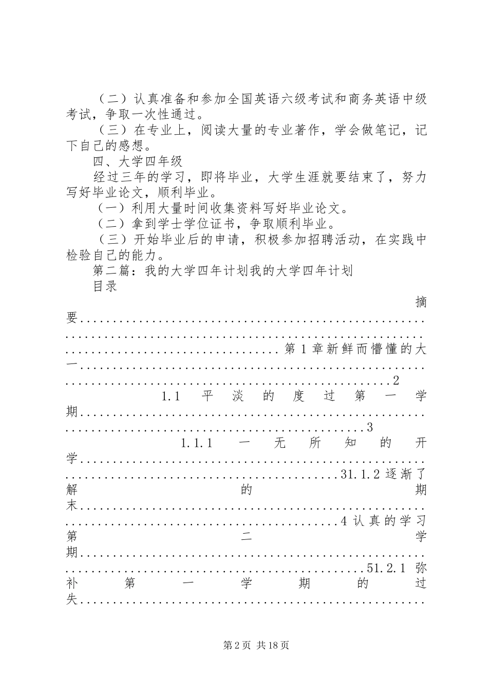 我的大学四年计划_第2页