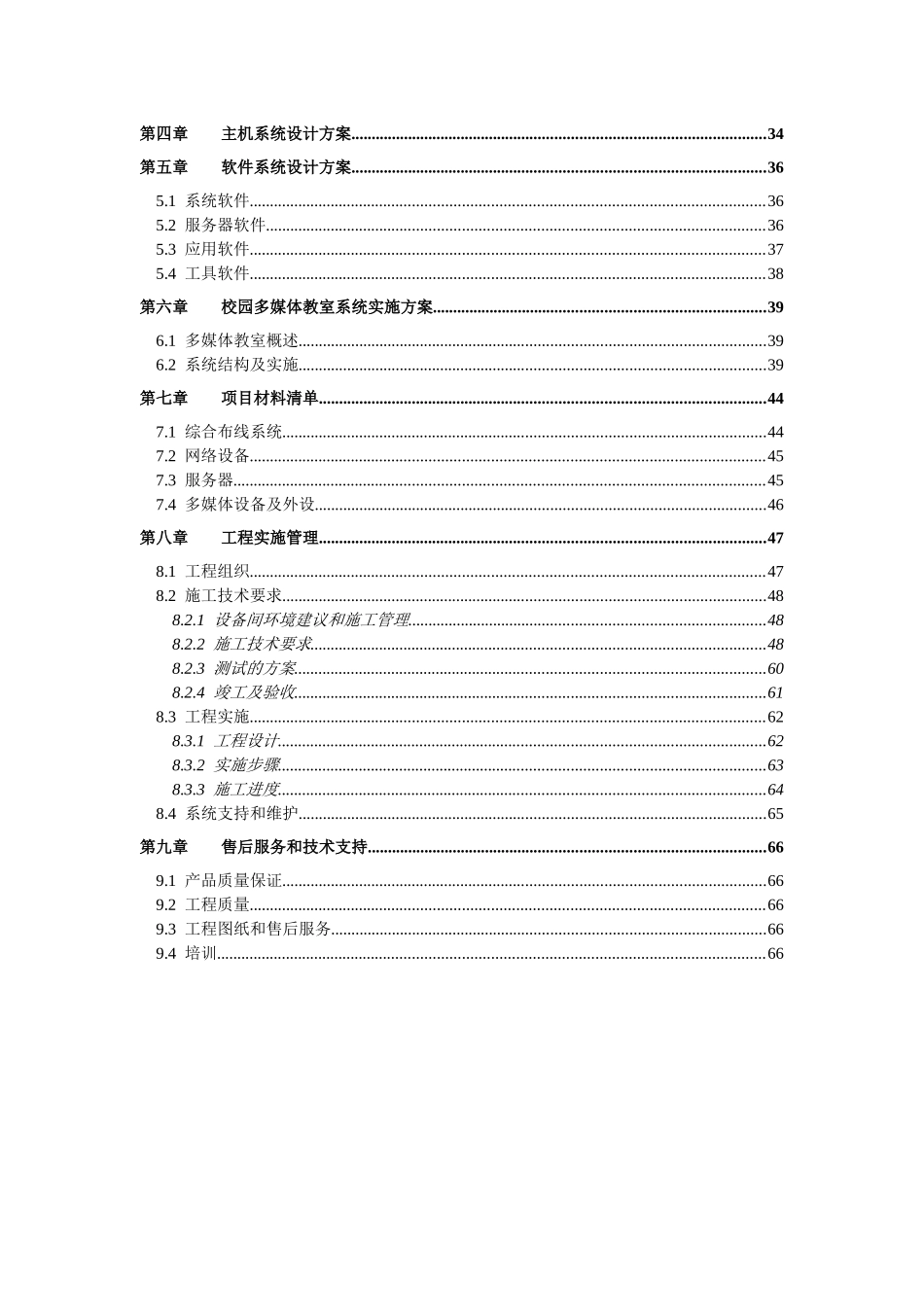 校园网络工程方案_第2页