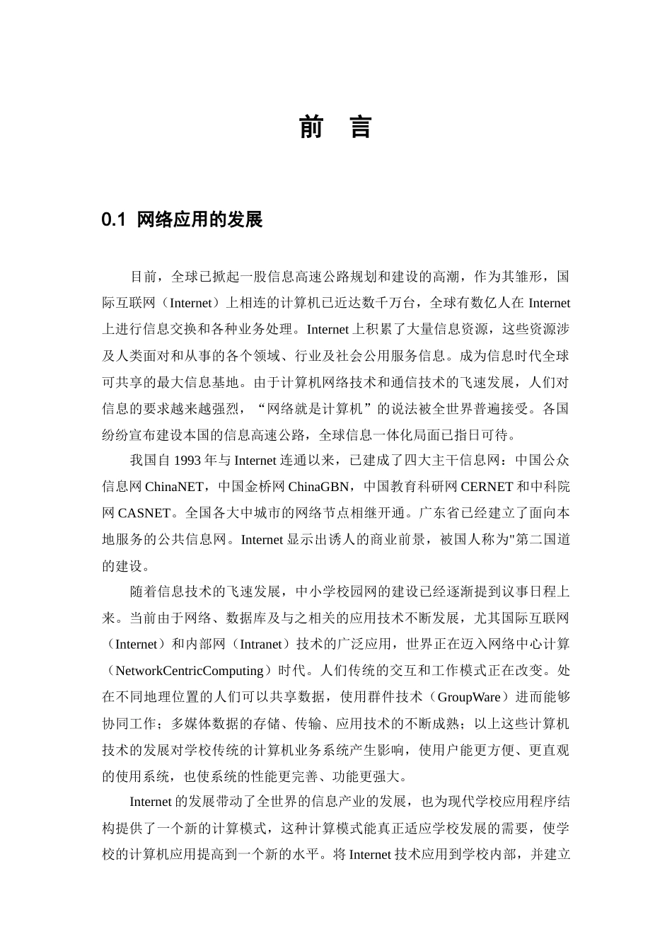 校园网络工程方案_第3页