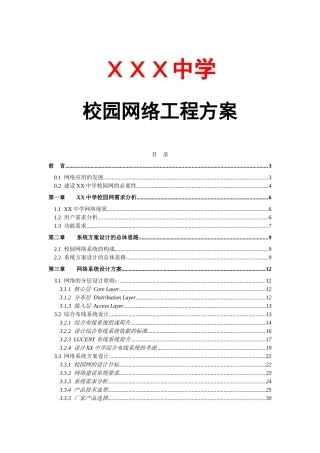 校园网络工程方案