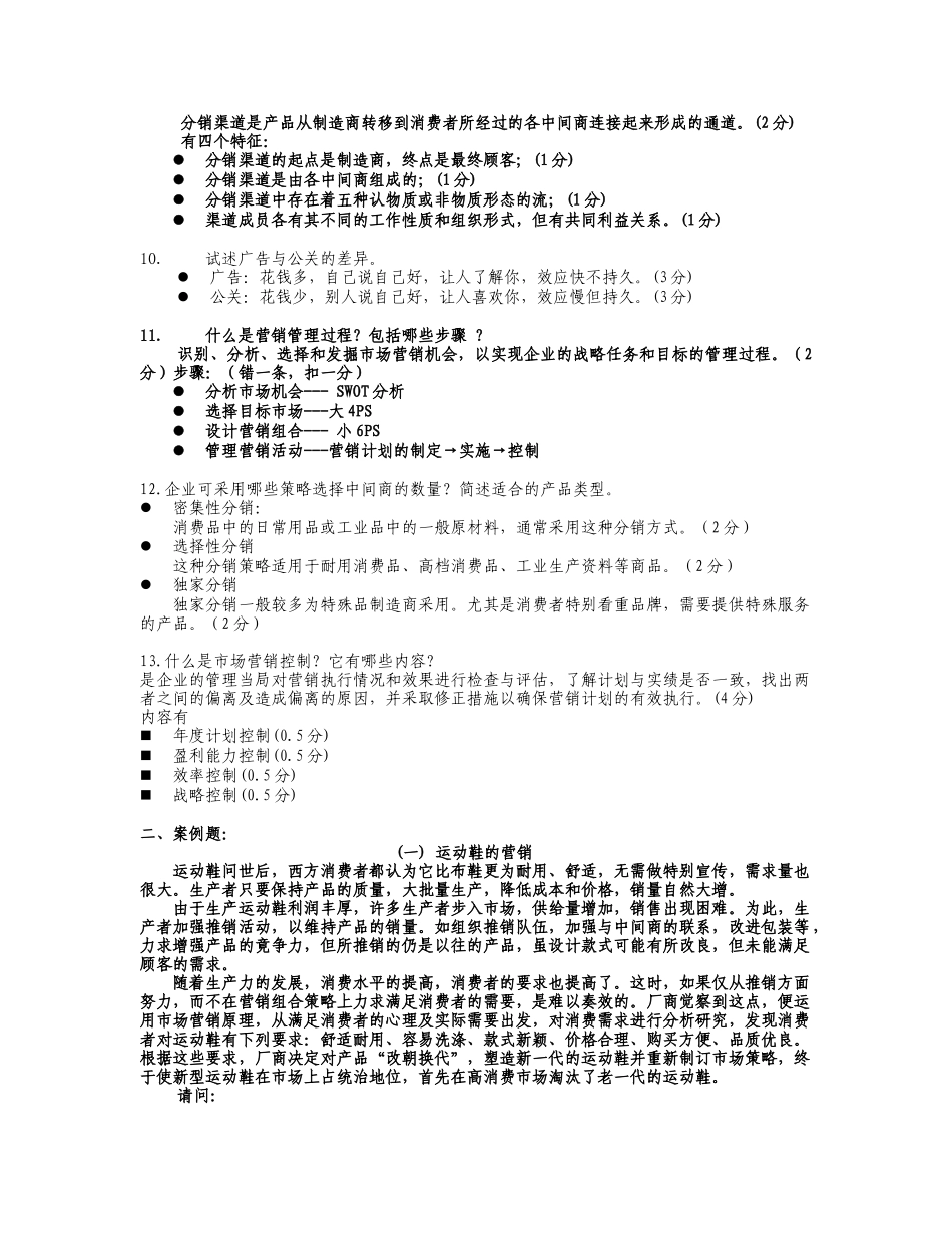 营销实务复习提要(XXXX年7月)_第2页