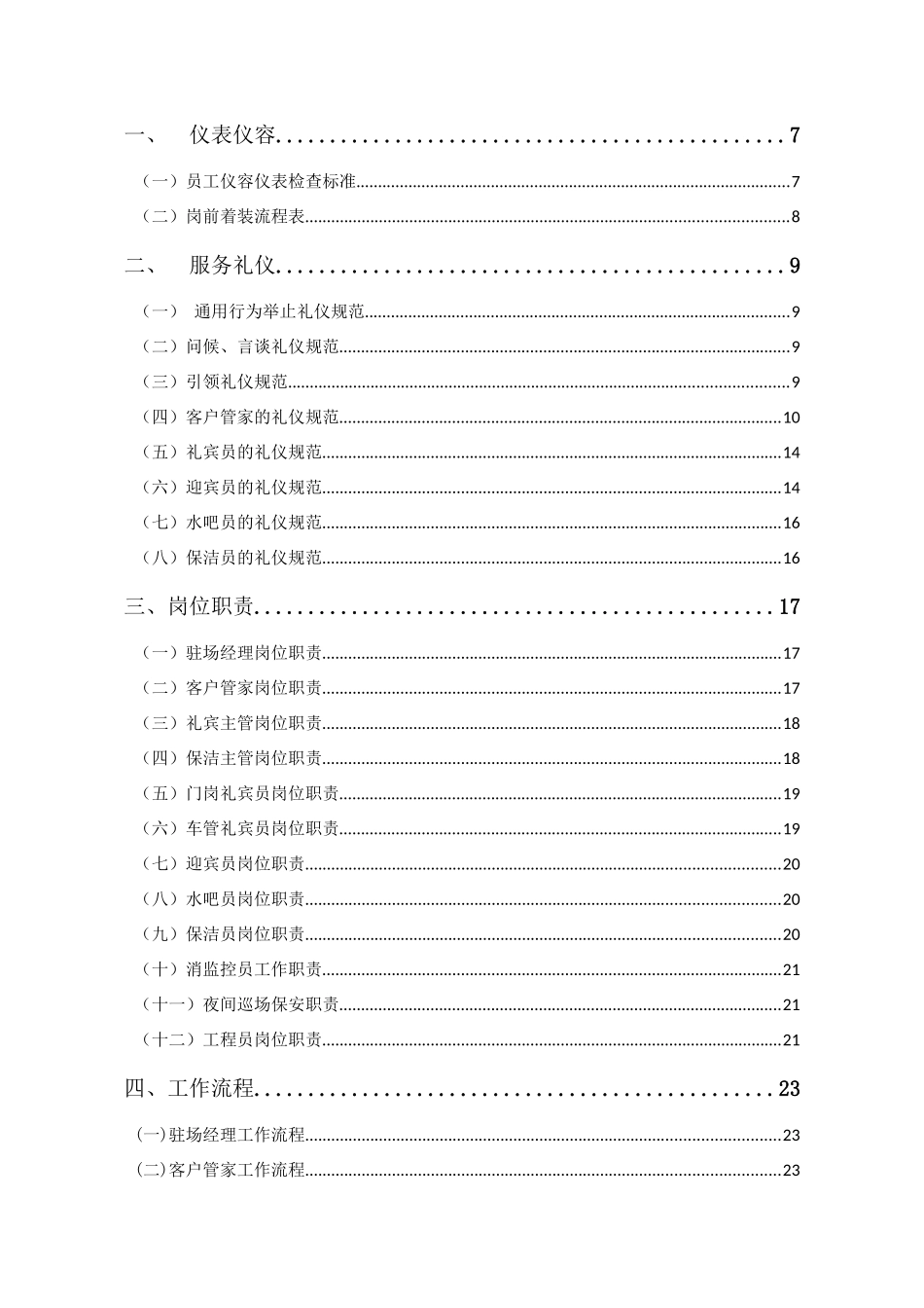 物业案场服务工手册_第2页