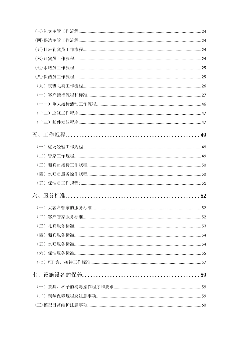物业案场服务工手册_第3页