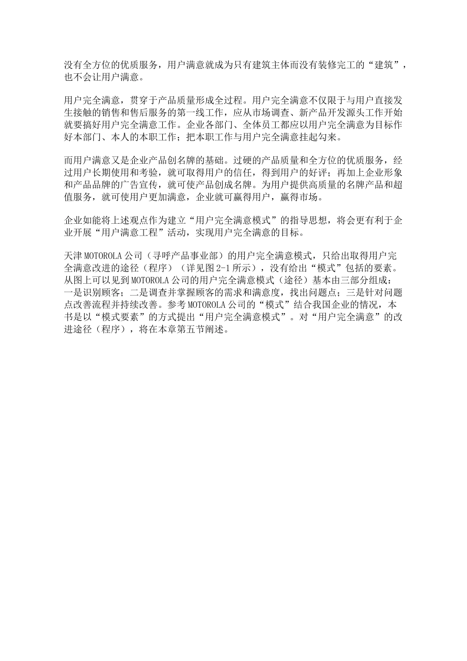 打造客户完全满意模式_第2页