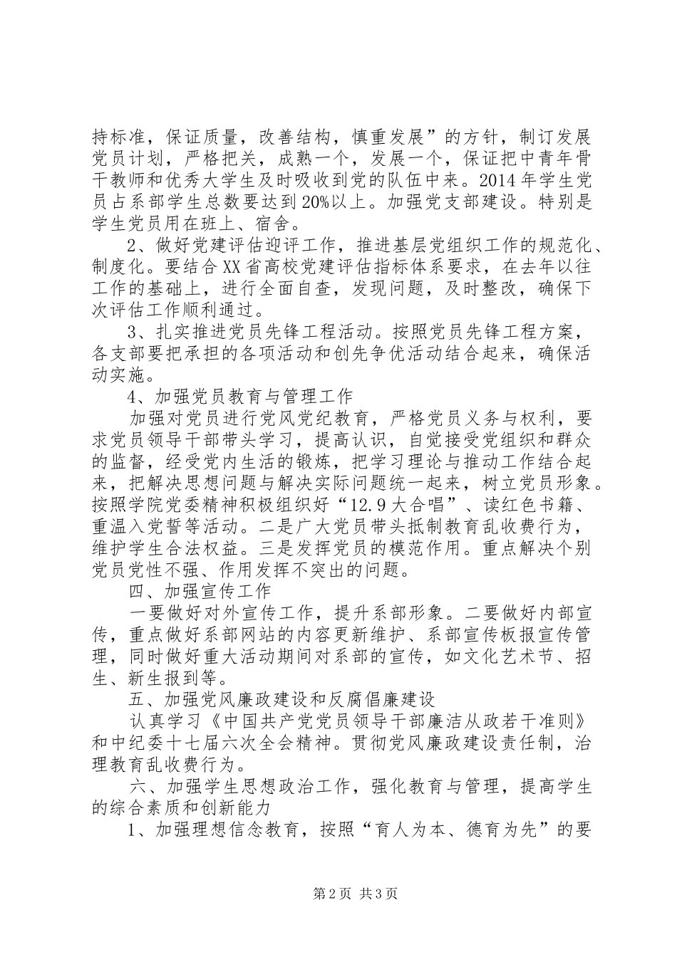 系党总支XX年工作计划_第2页