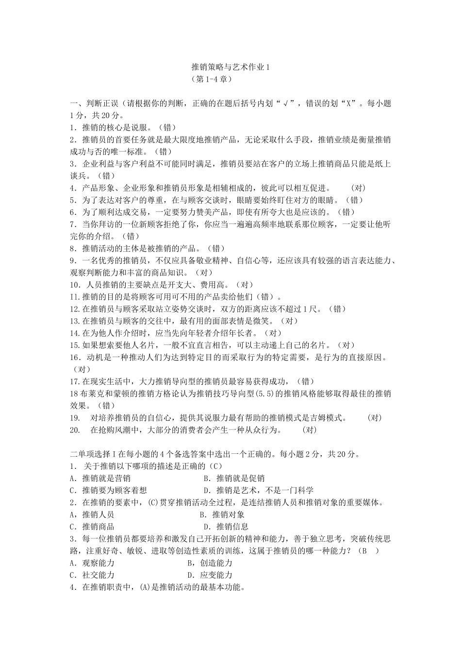 推销策略31_第1页