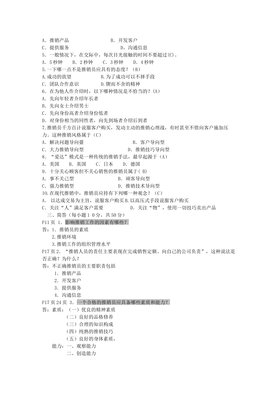 推销策略31_第2页