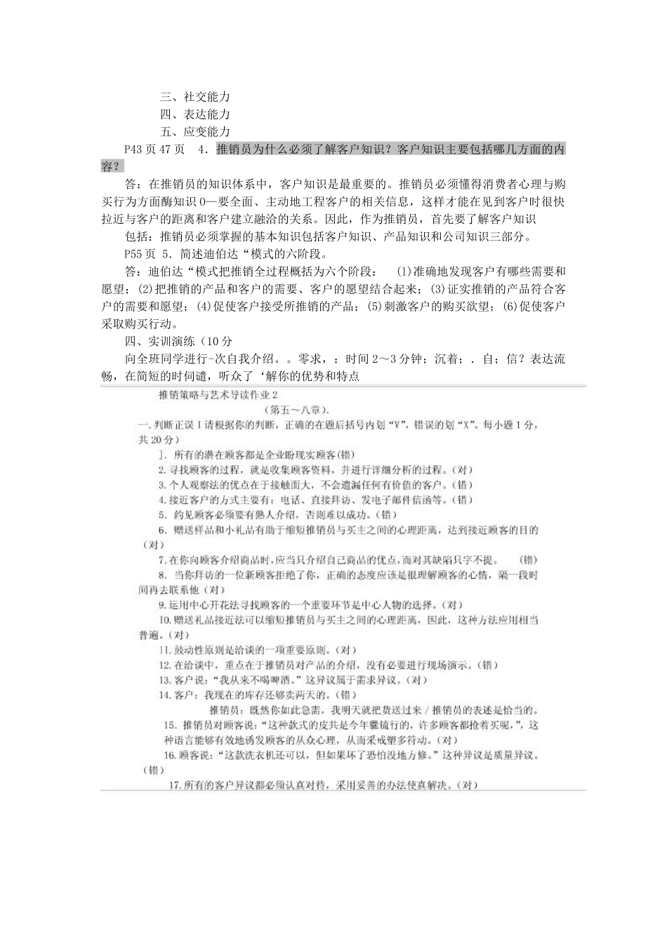 推销策略31_第3页