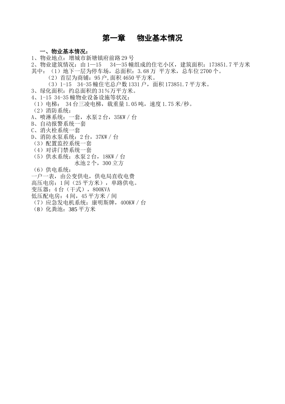 企业物业管理的服务方式_第2页