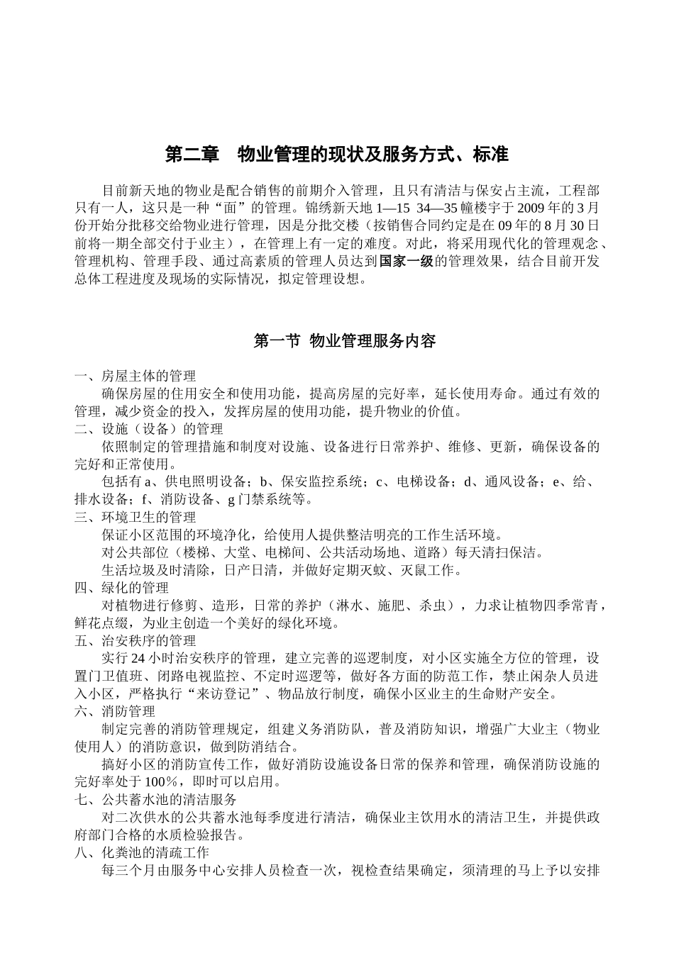 企业物业管理的服务方式_第3页
