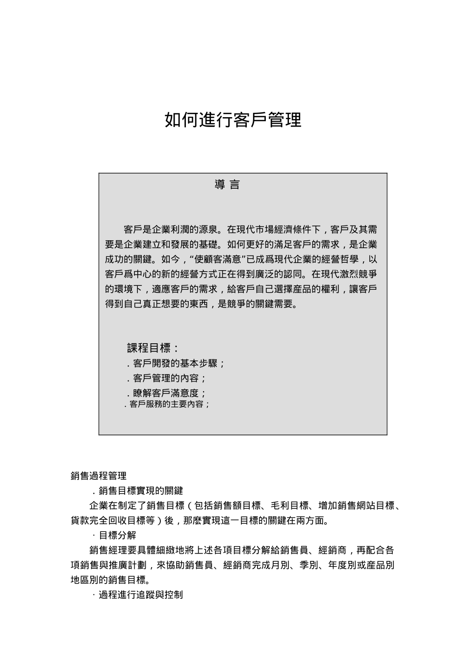 企业如何进行客户管理_第1页