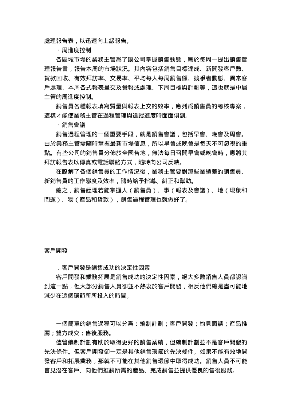 企业如何进行客户管理_第3页