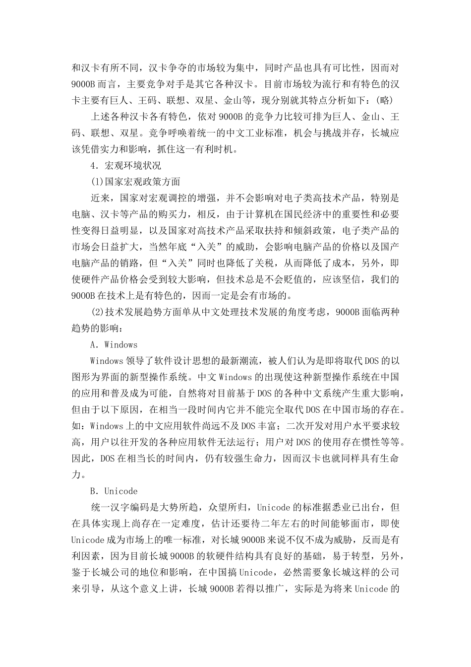 长城计算机市场营销企划方案分析_第3页