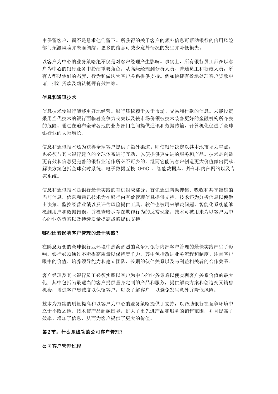 着名银行公司客户管理培训教程_第3页