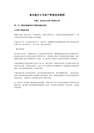 着名银行公司客户管理培训教程
