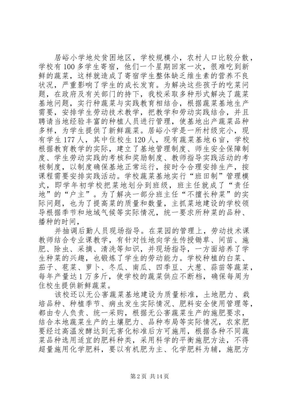 蔬菜基地建设规划方案_第2页