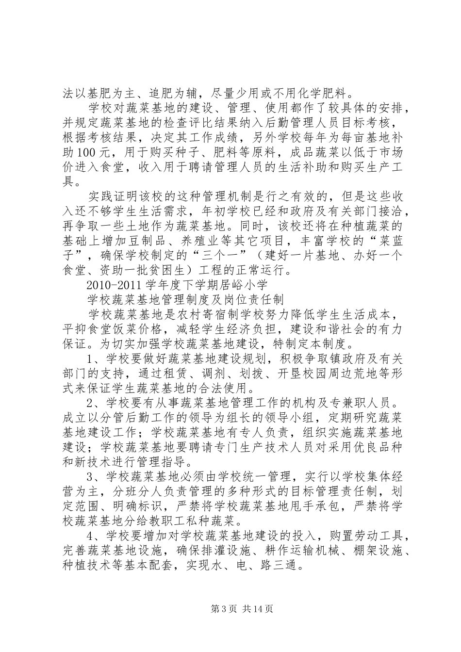 蔬菜基地建设规划方案_第3页