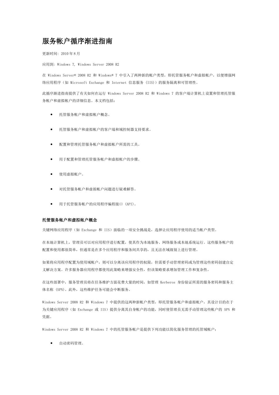 服务帐户循序渐进指南_第1页