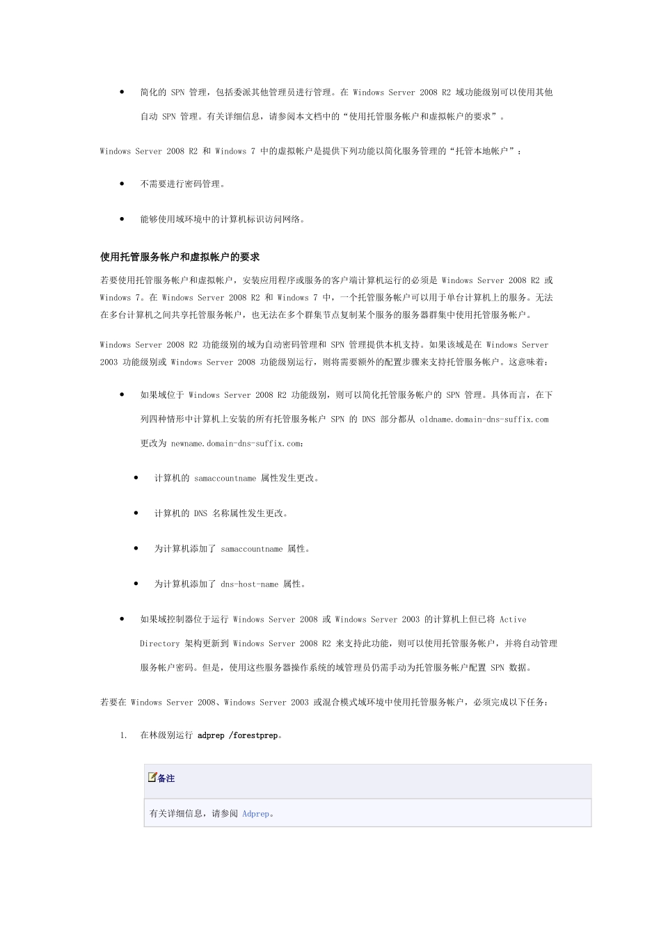 服务帐户循序渐进指南_第2页