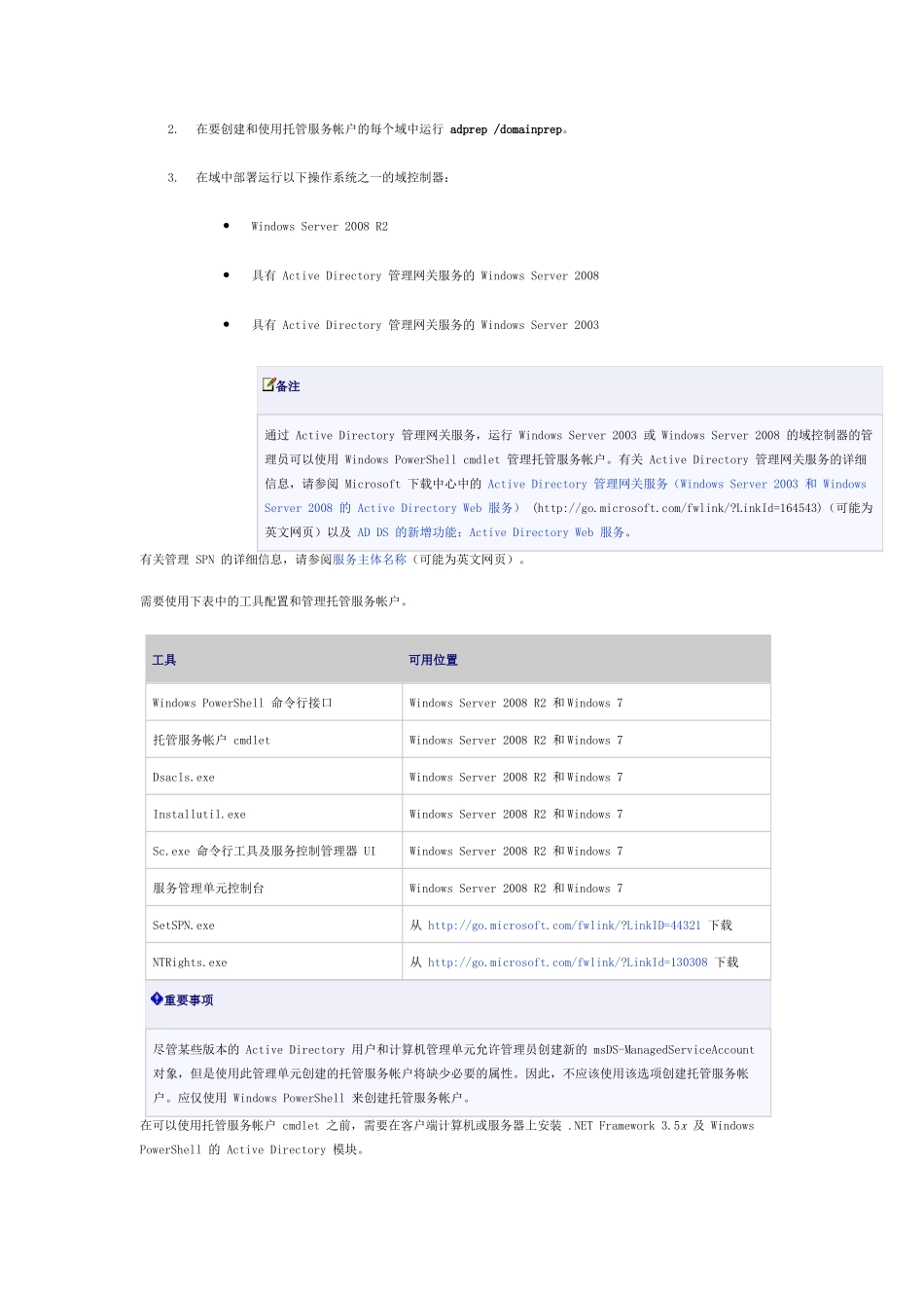 服务帐户循序渐进指南_第3页