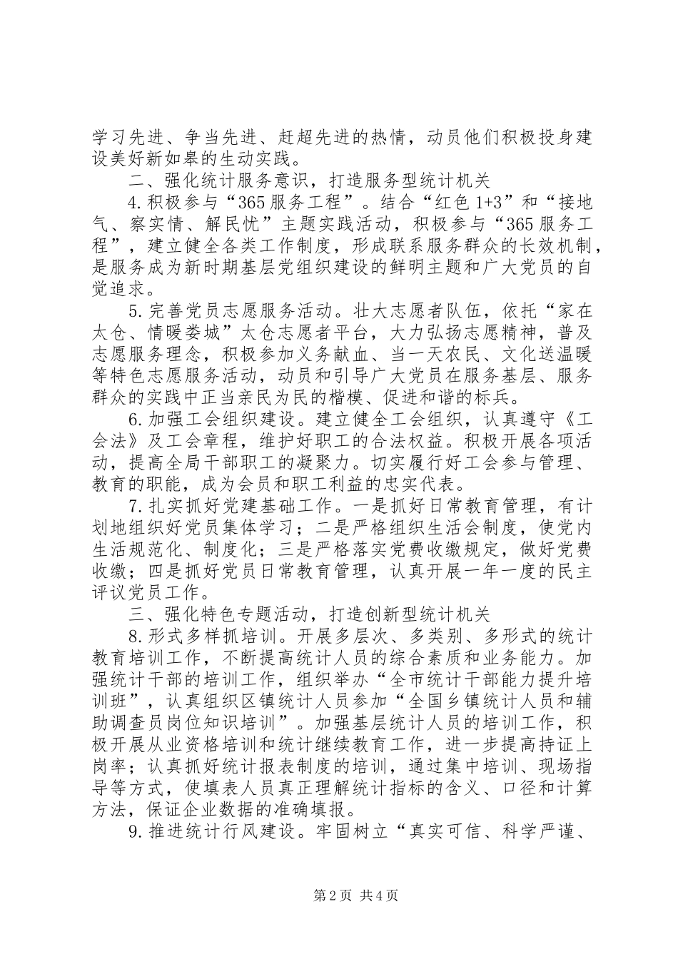 统计局党支部年度工作计划_第2页