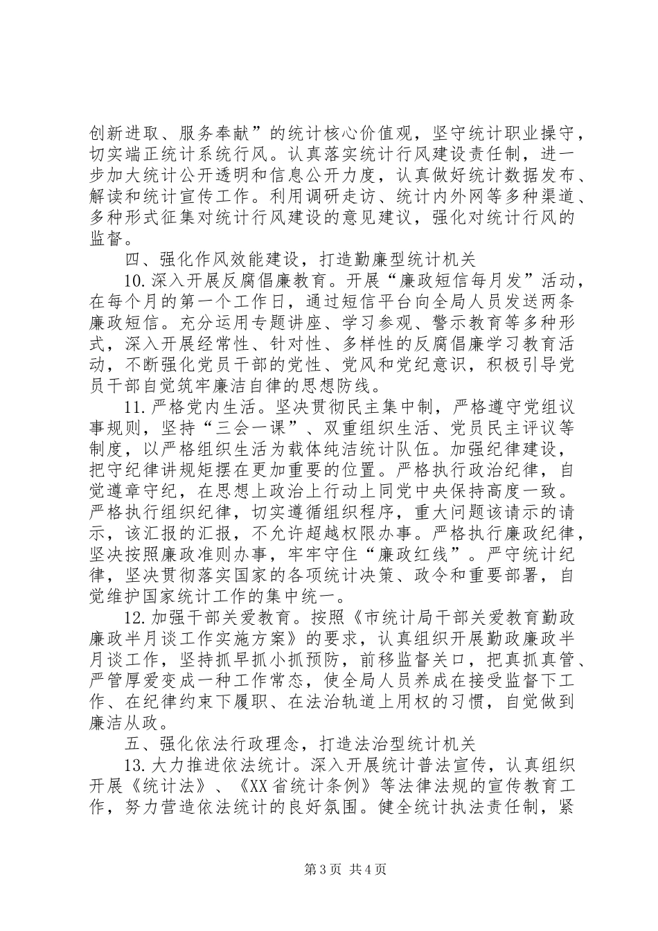 统计局党支部年度工作计划_第3页