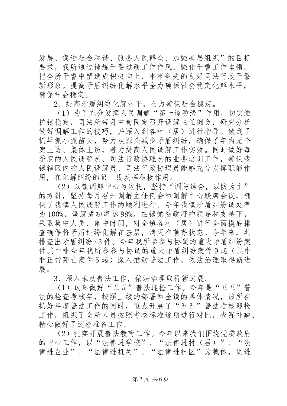 司法所上半年工作总结及下半年工作计划_第2页