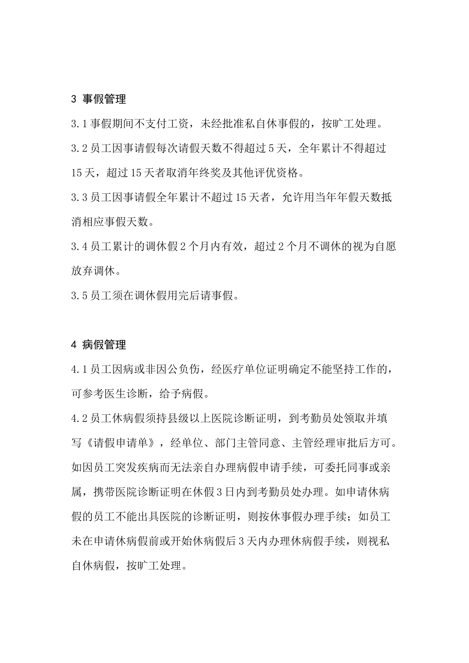 吉林省众诚汽车服务连锁有限公司企业标准_第2页