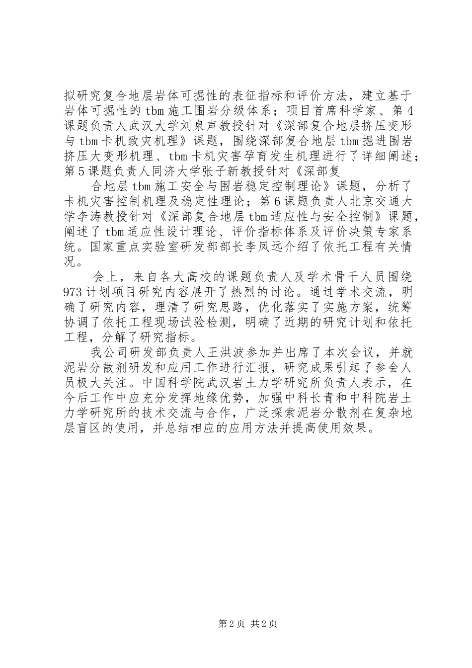 武汉中科长青参加国家重点实验室973计划学术交流暨课题启动会_第2页
