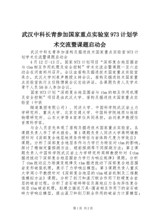 武汉中科长青参加国家重点实验室973计划学术交流暨课题启动会