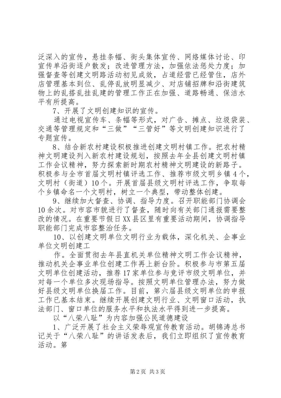 县文明办精神文明创建活动XX年工作情况和XX年工作计划_第2页