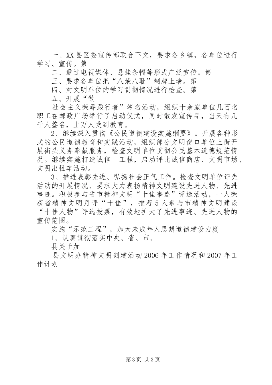 县文明办精神文明创建活动XX年工作情况和XX年工作计划_第3页