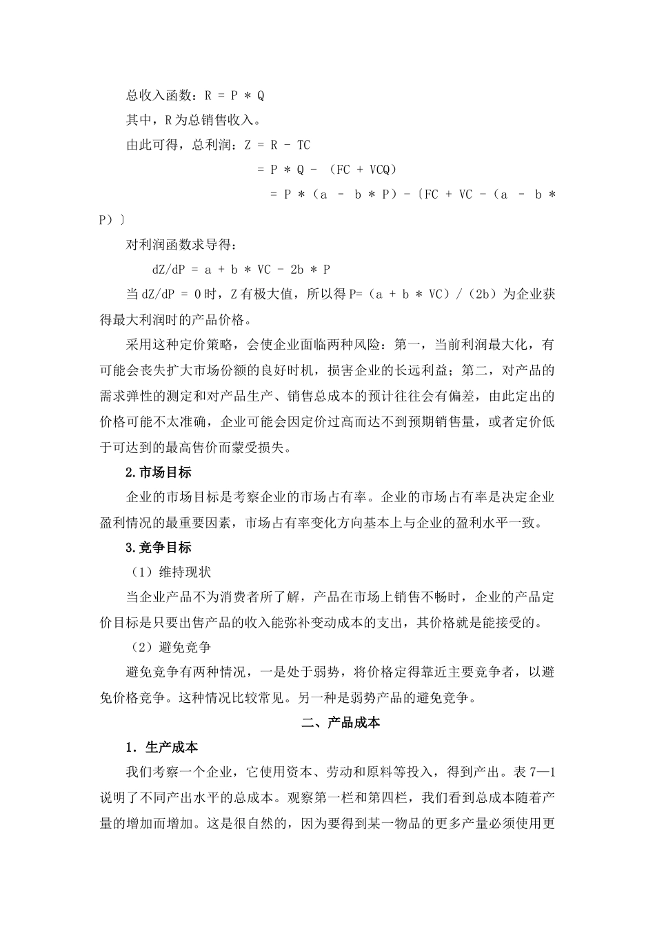 试谈国际营销定价策略_第2页