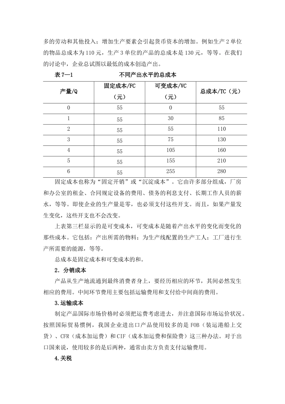 试谈国际营销定价策略_第3页