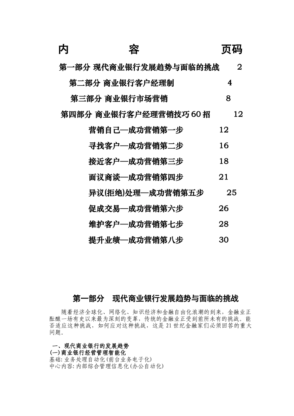 担保、银行业中高级客户经理培训教材_第2页