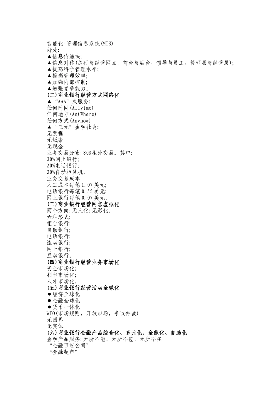 担保、银行业中高级客户经理培训教材_第3页