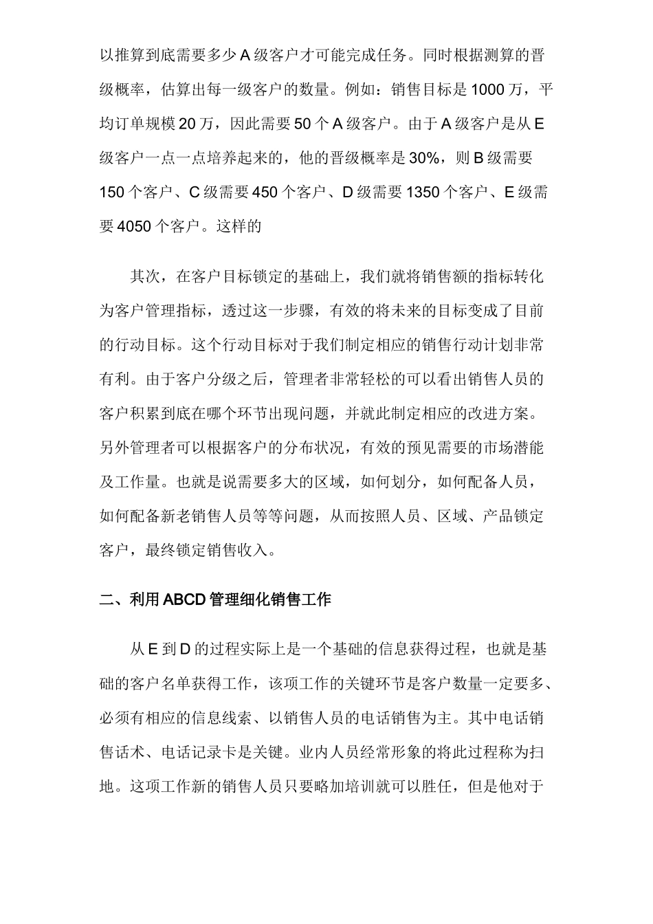 销售中的ABCD管理_第3页
