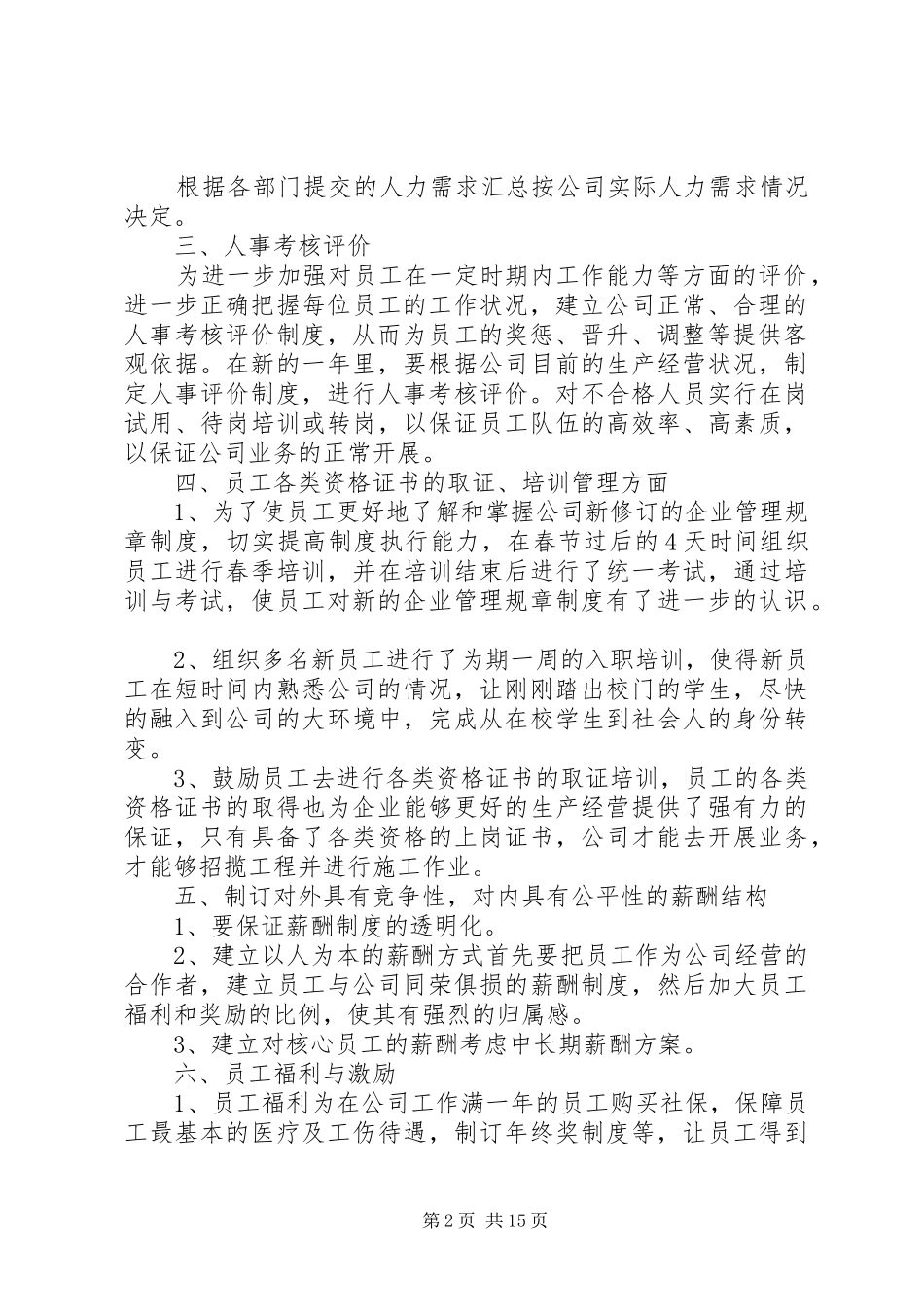 人事部新的一年工作计划_第2页