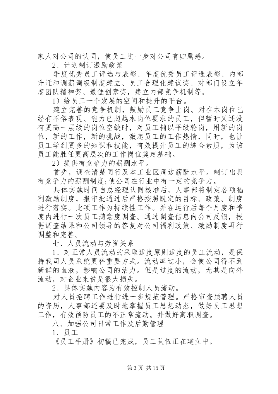 人事部新的一年工作计划_第3页