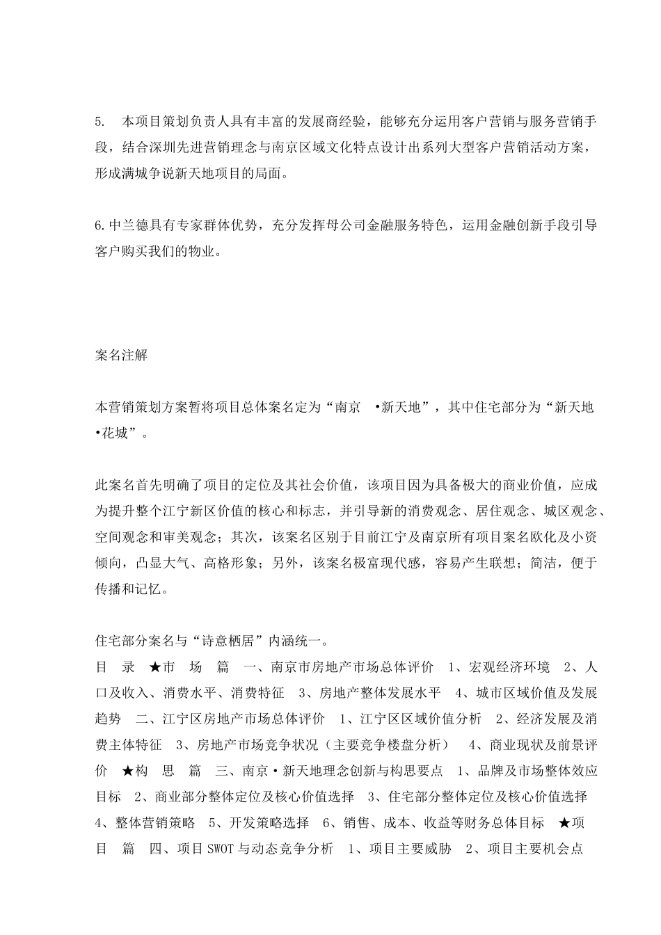 南京房地产行业某花城项目营销策划构思方案_第2页