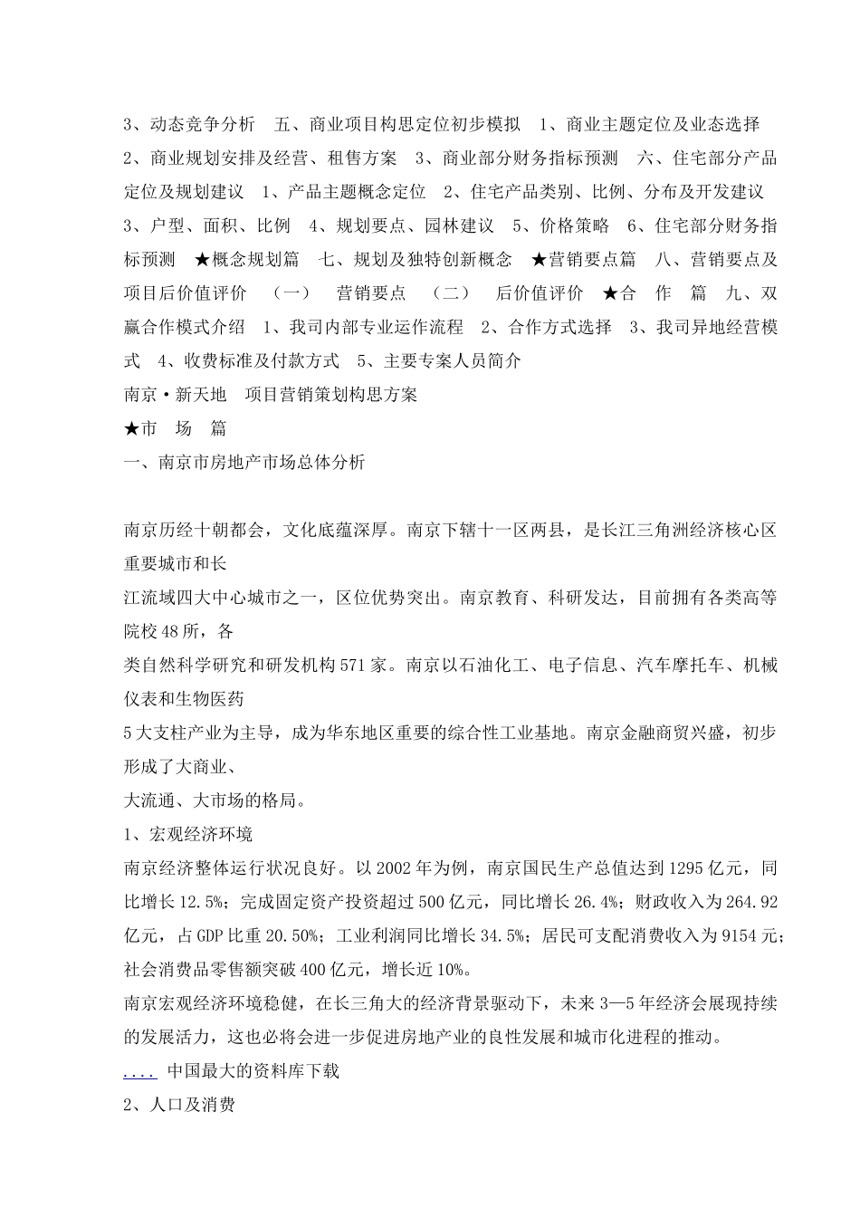 南京房地产行业某花城项目营销策划构思方案_第3页