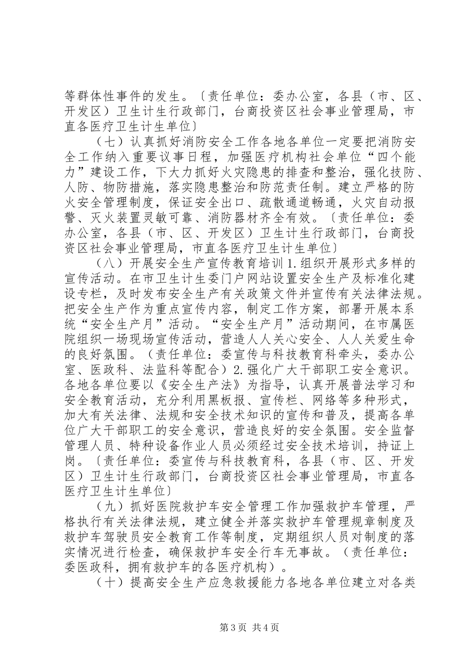 卫生计生系统年度安全生产工作计划_第3页