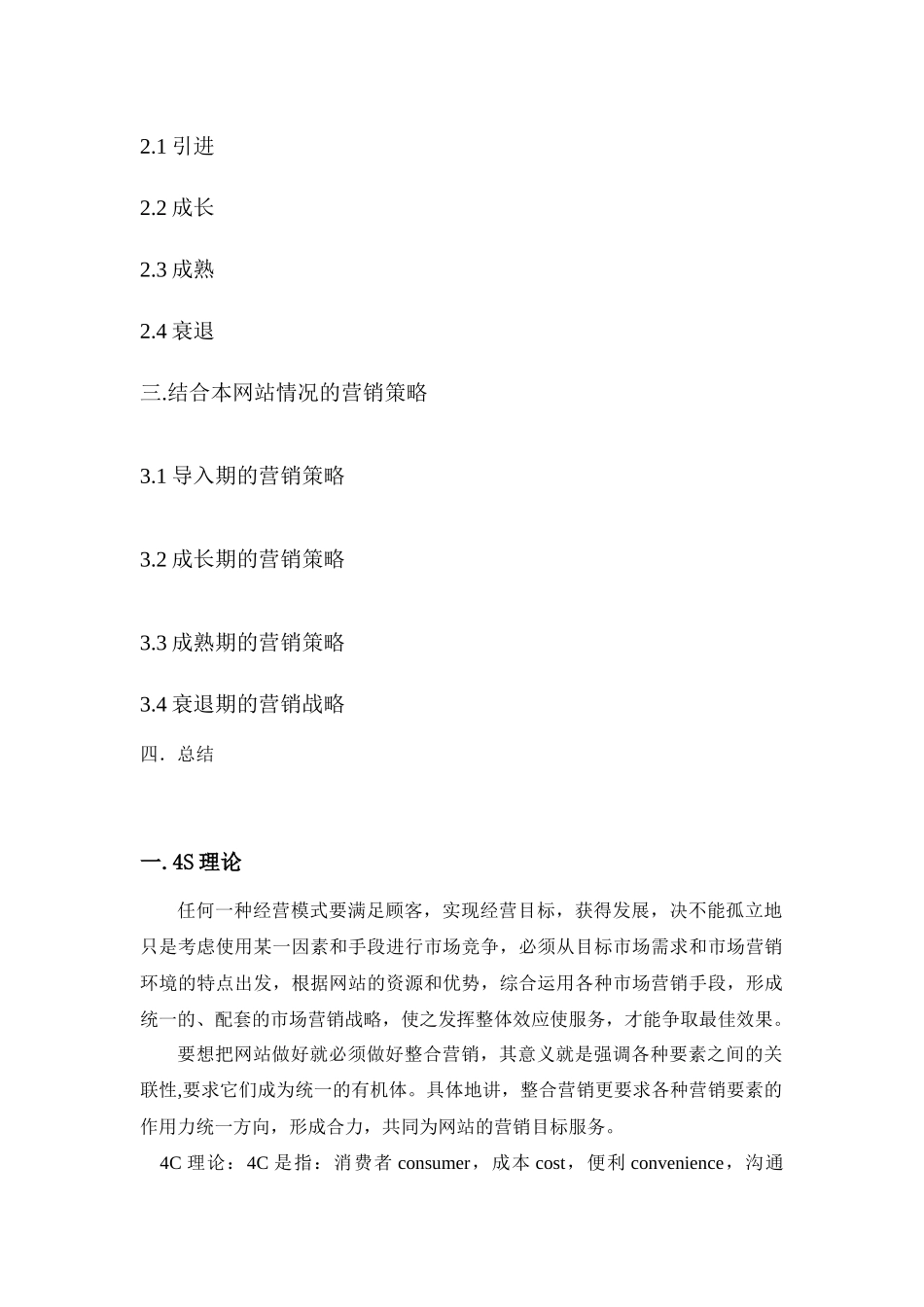 淘宝网店实用营销策略_第2页