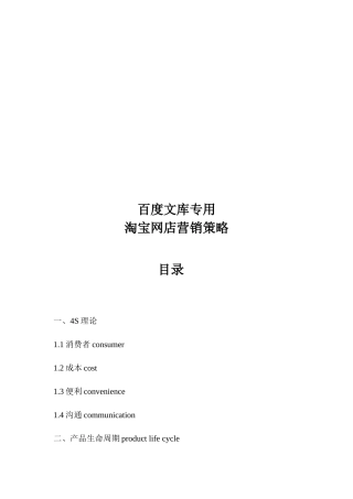 淘宝网店实用营销策略